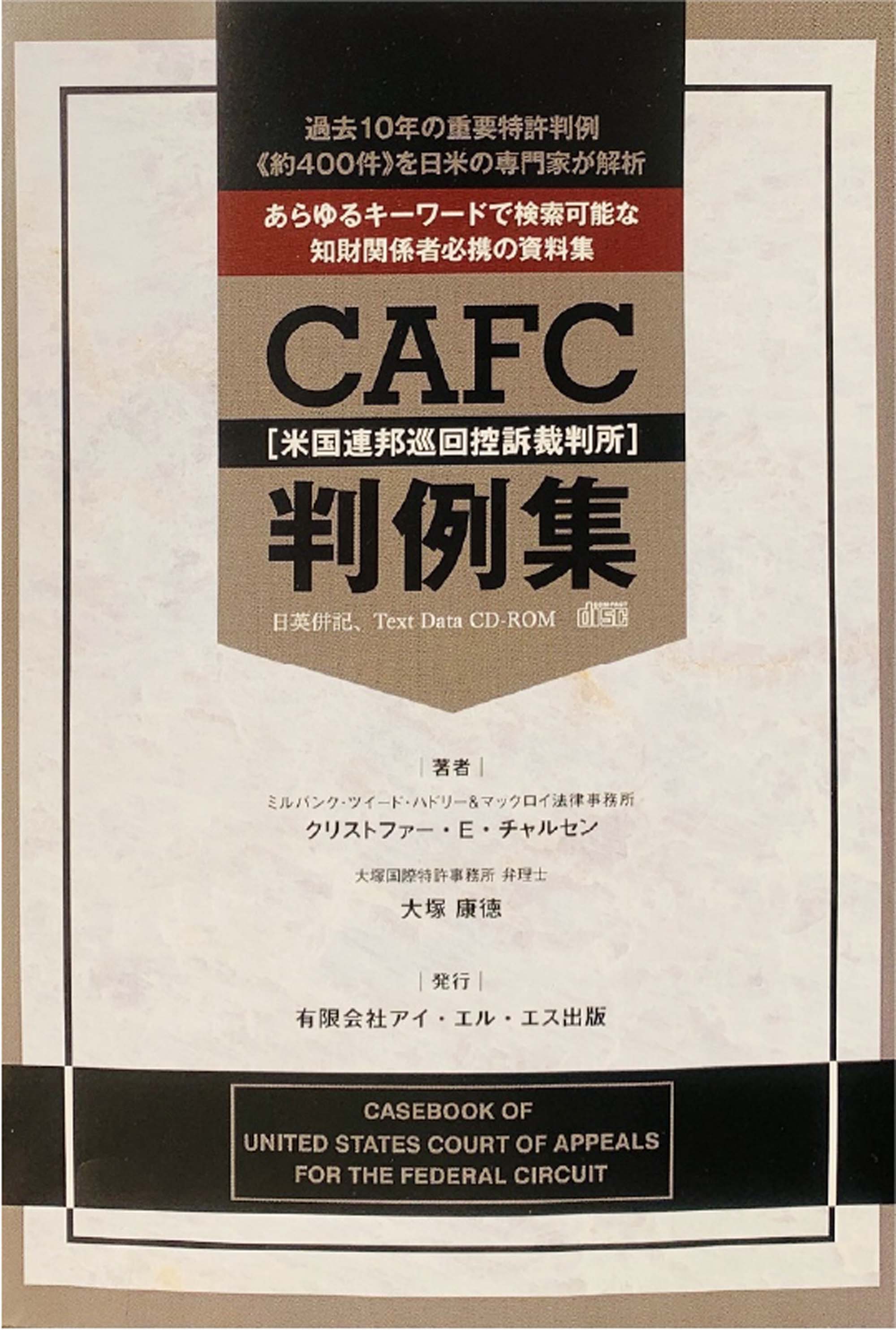 CAFC判例集