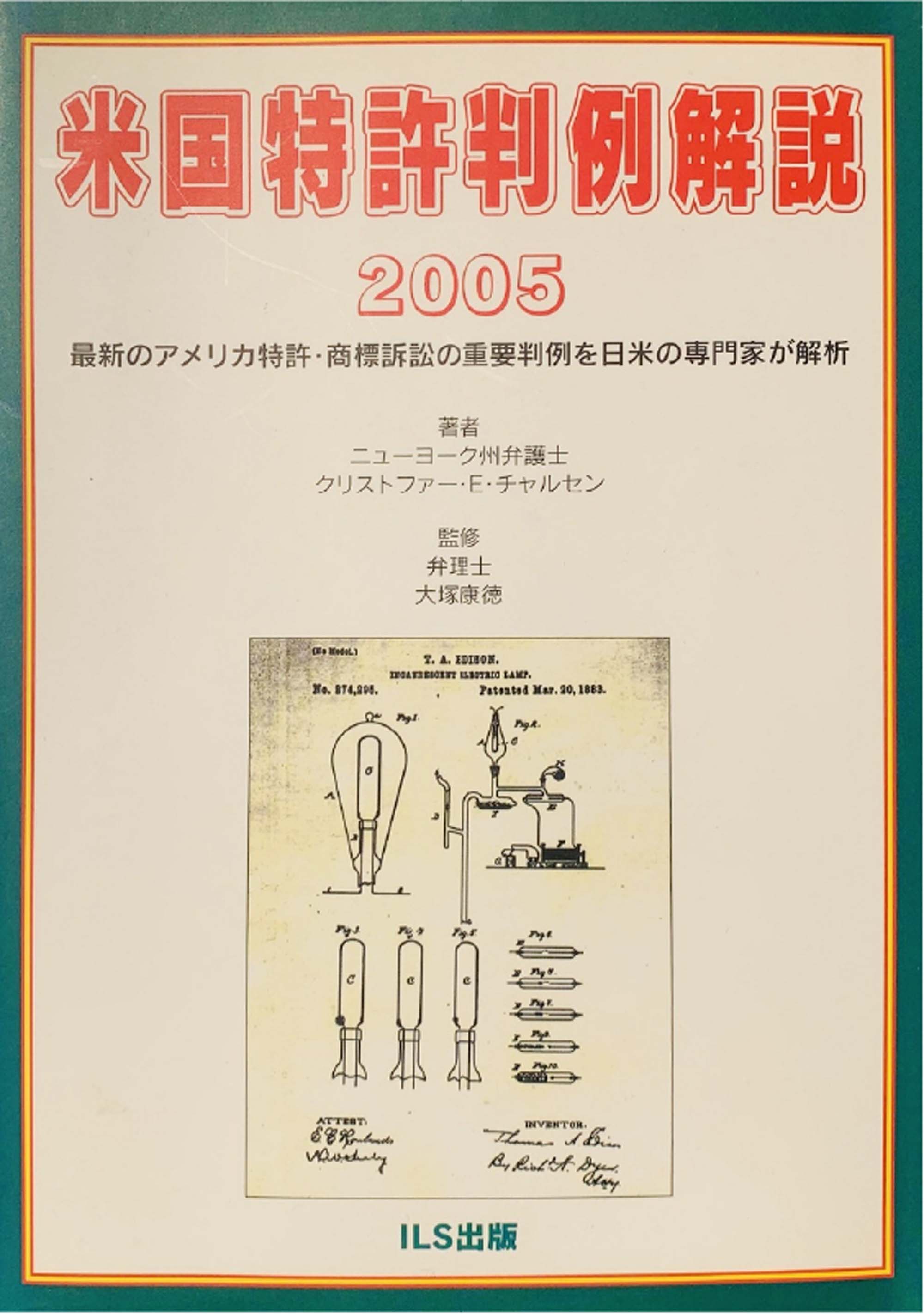 米国特許判例解説